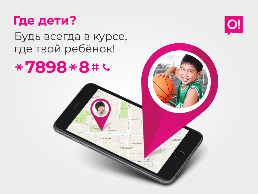 Как найти детей с помощью любого телефона?