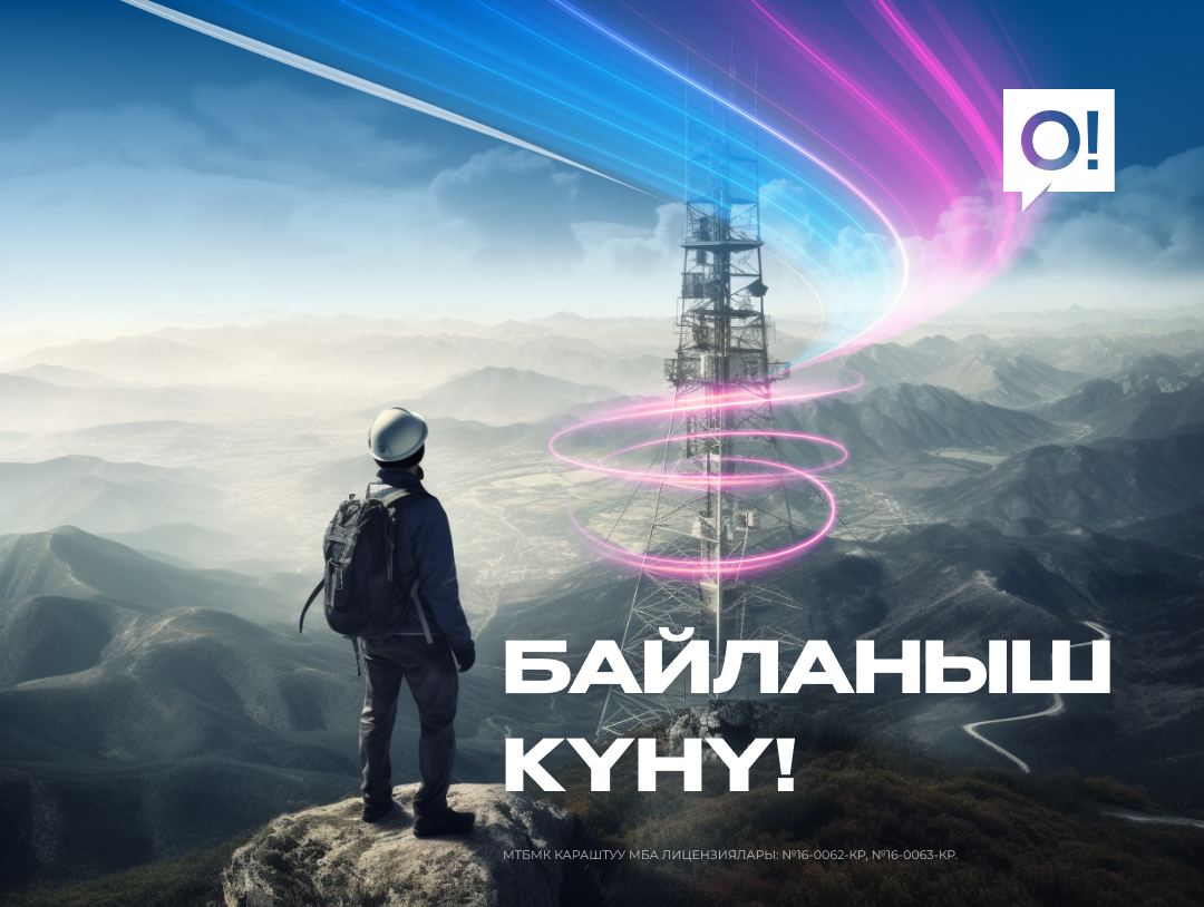 О! мобилдик оператору байланыш күнү менен куттуктайт!