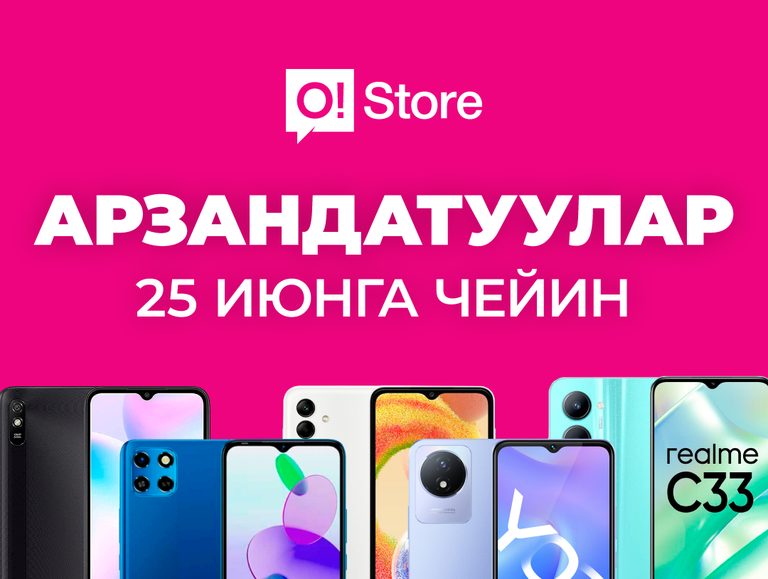Ысык-Көлдөгү O!Store  дүкөндөрүндө смартфондорго жаңы акция