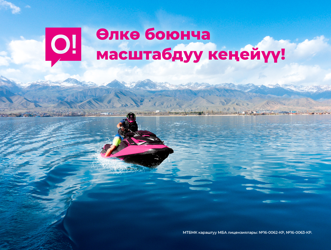 О! Мобилдик оператору өлкө боюнча масштабдуу кеңейтүү иштерин аткарды