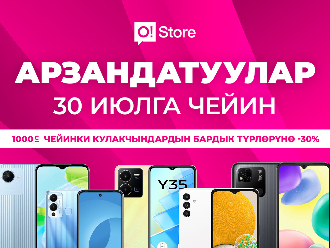 Ысык-Көлдөгү O!Store дүкөндөрүндө баалар түшүүдө – кош келиңиздер!