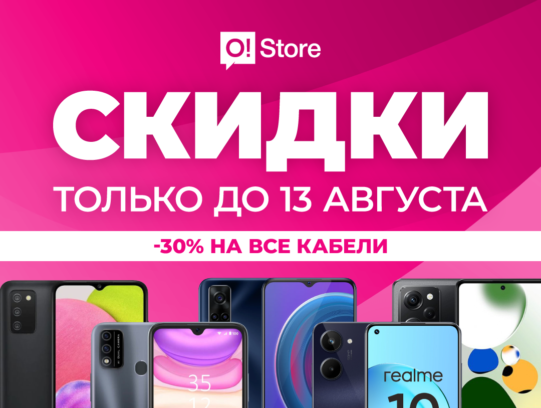На Иссык-Куле очередная волна скидок на смартфоны O!Store