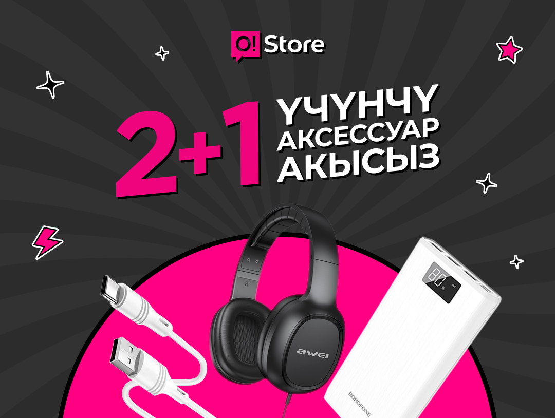 Учурдан пайдаланып калыңыз! Болгону 2 күн O!Store дүкөндөрүндө аксессуарларга арзандатуулар