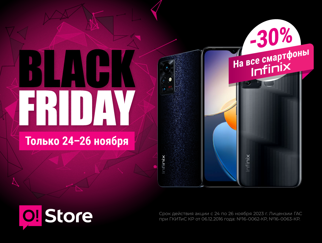 Black Friday в O!Store: скидка -30% на смартфоны Infinix