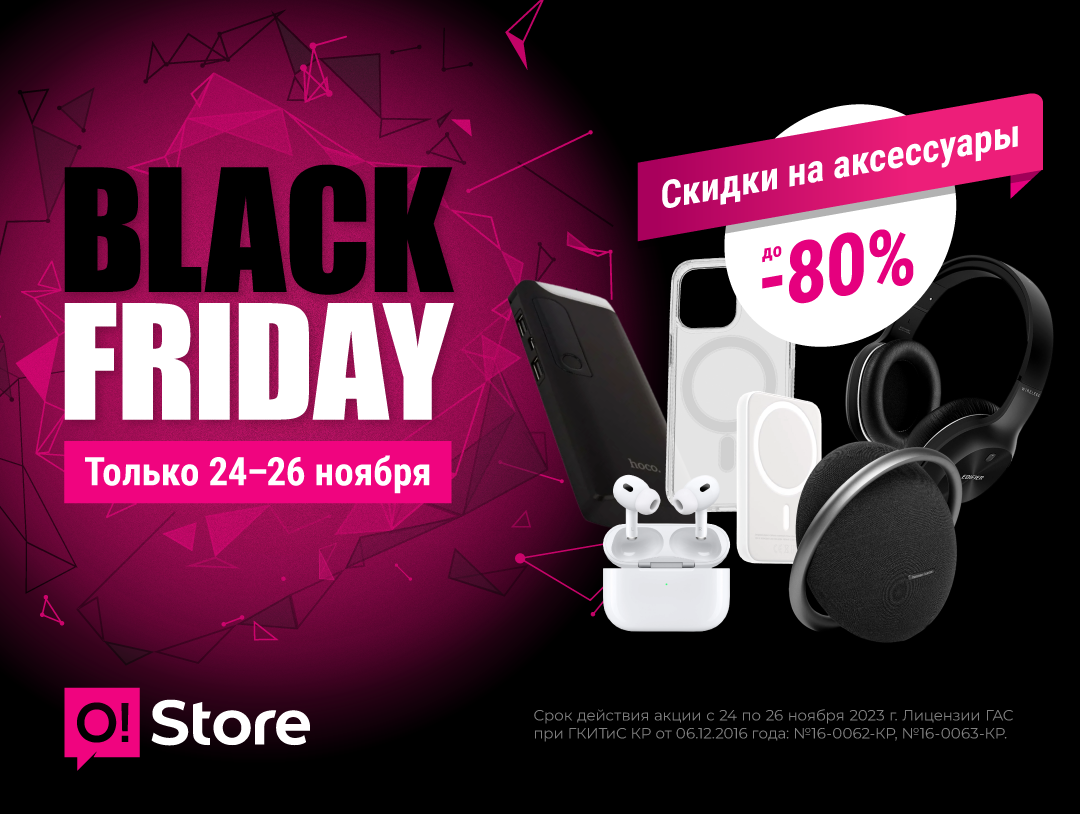 Когда, если не сейчас! В магазинах O!Store cкидки до -80%