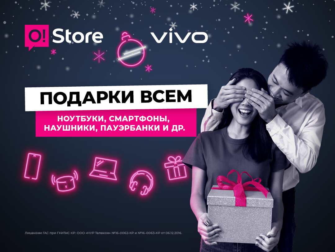 O!Store дарит новогодние подарки всем при покупке смартфонов Vivo