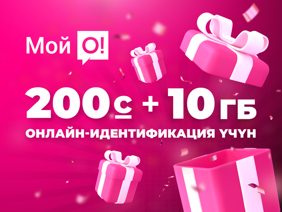 Диванда жатып эле бир нече мүнөттүн ичинде 200 сом табууну каалайсызбы?