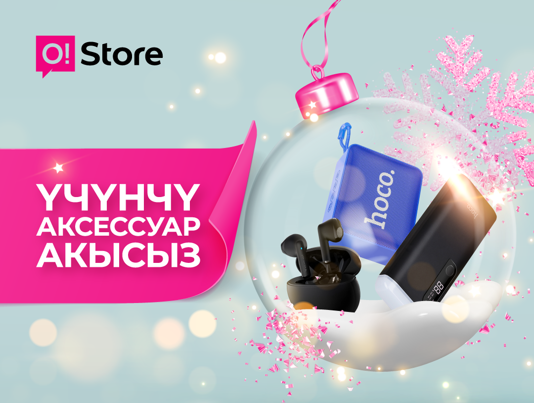 1+1=3. O!Store дүкөндөрүнөн майрамдык арифметика