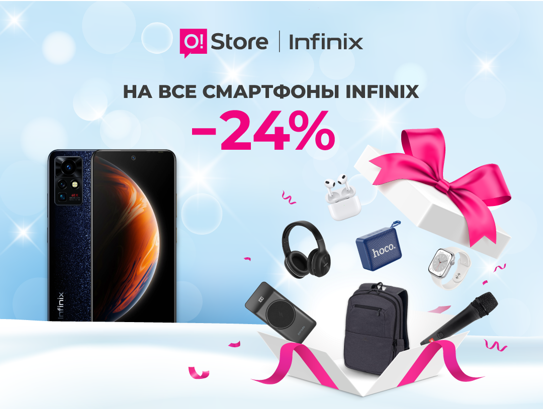 O!Store объявляет скидку на смартфоны Infinix и дарит подарки