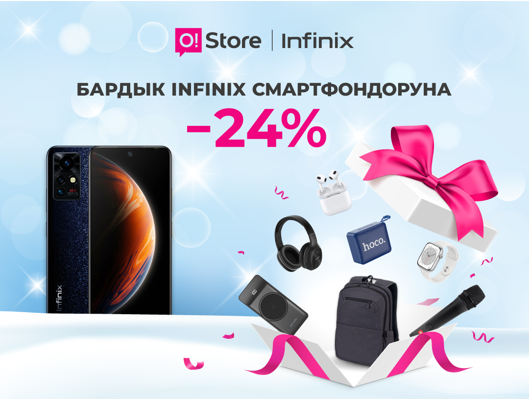 O!Store Infinix смартфондоруна арзандатуу жарыялайт жана белектерди берет
