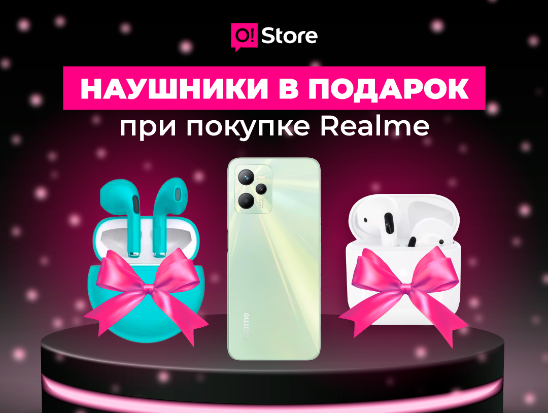 O!Store раздаёт гарантированные подарки при покупке смартфонов Realme