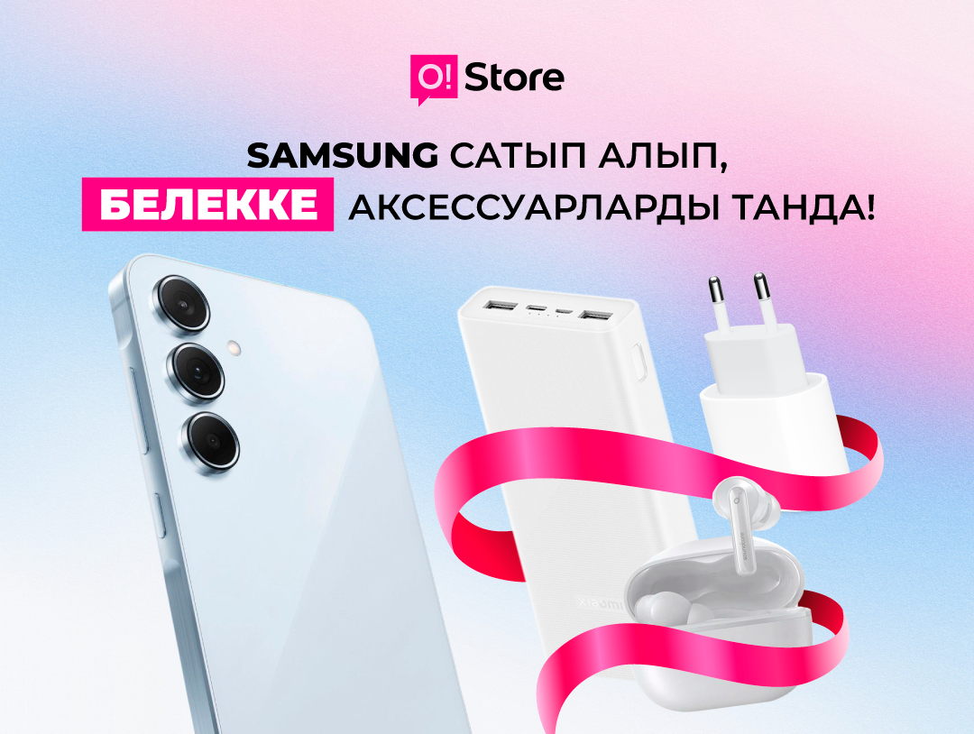 Samsung смартфондорун сатып ал да, белекке ээ бол!