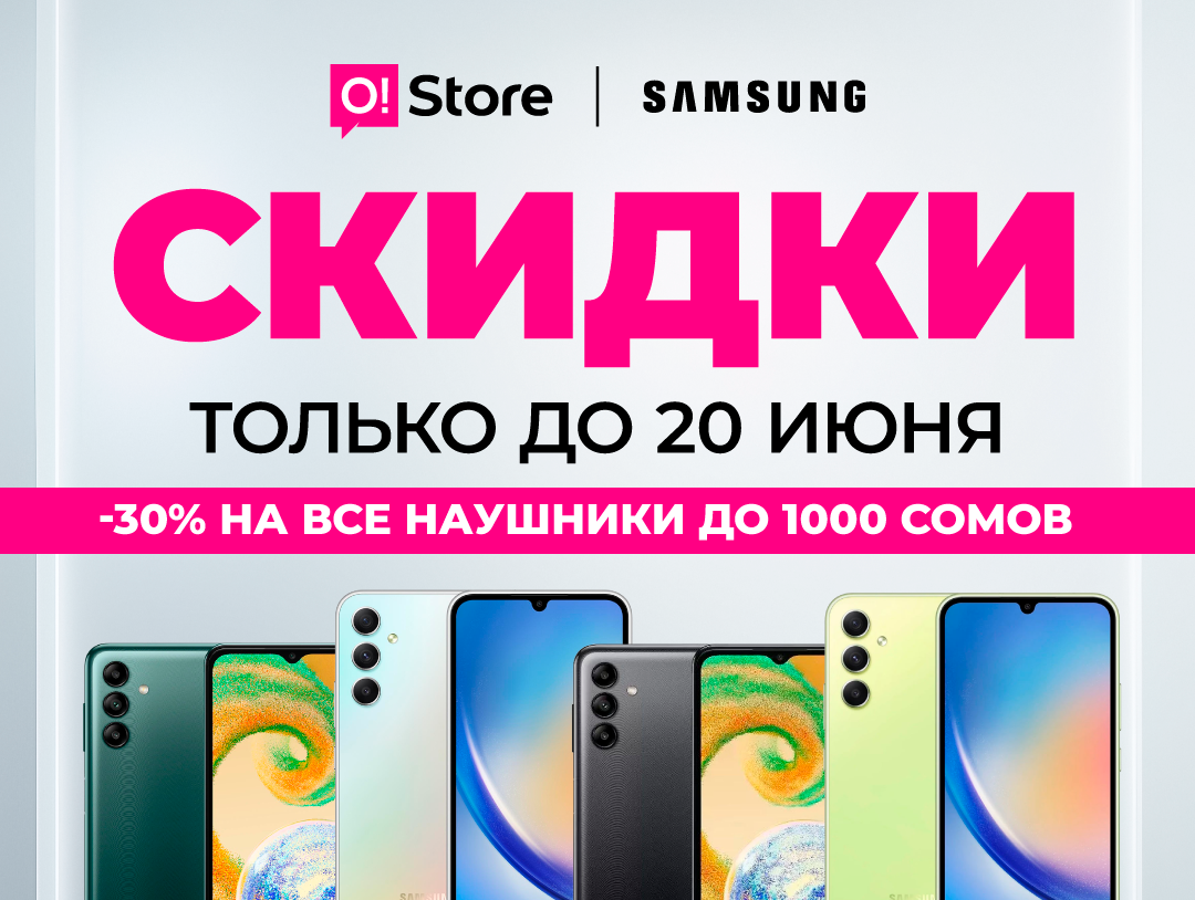 На Иссык-Куле начались недели скидок в магазинах O!Store