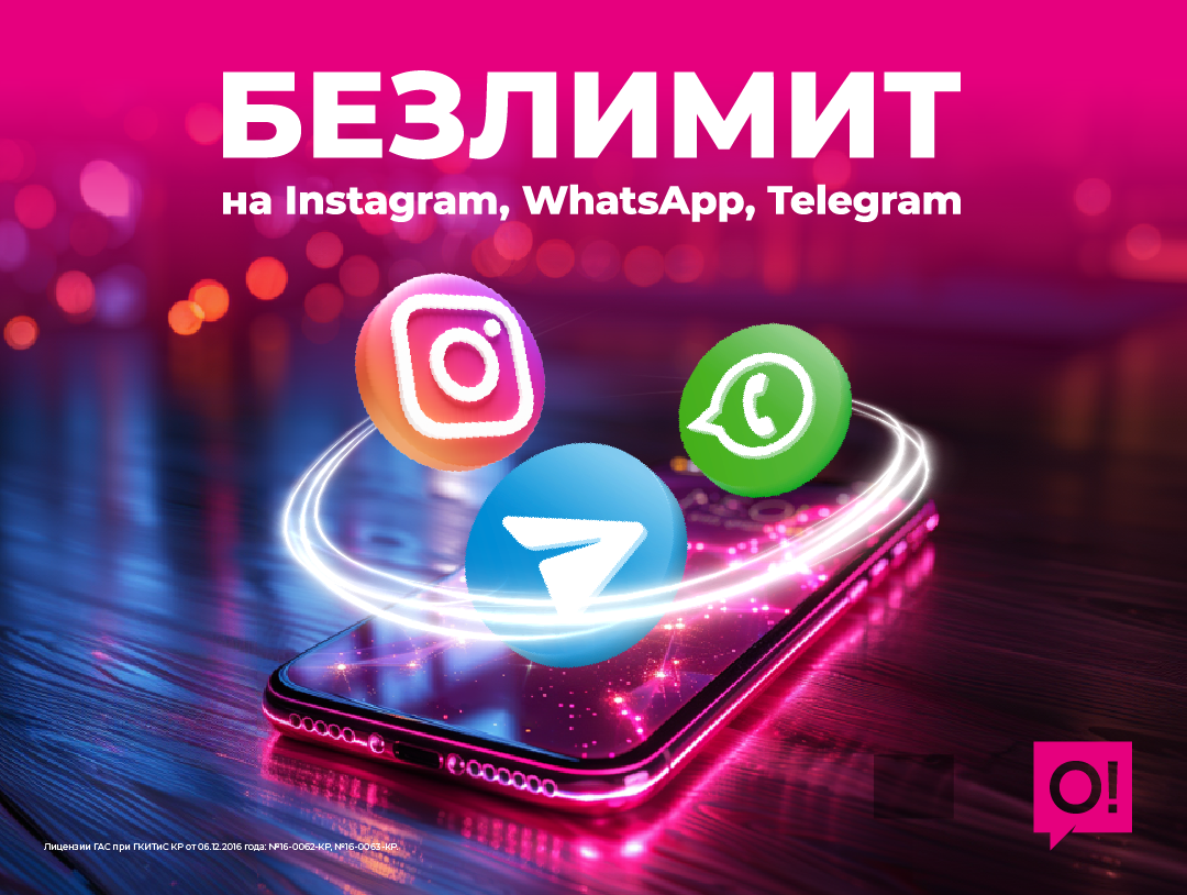 Как сделать безлимитными Instagram + Whatsapp и Telegram?
