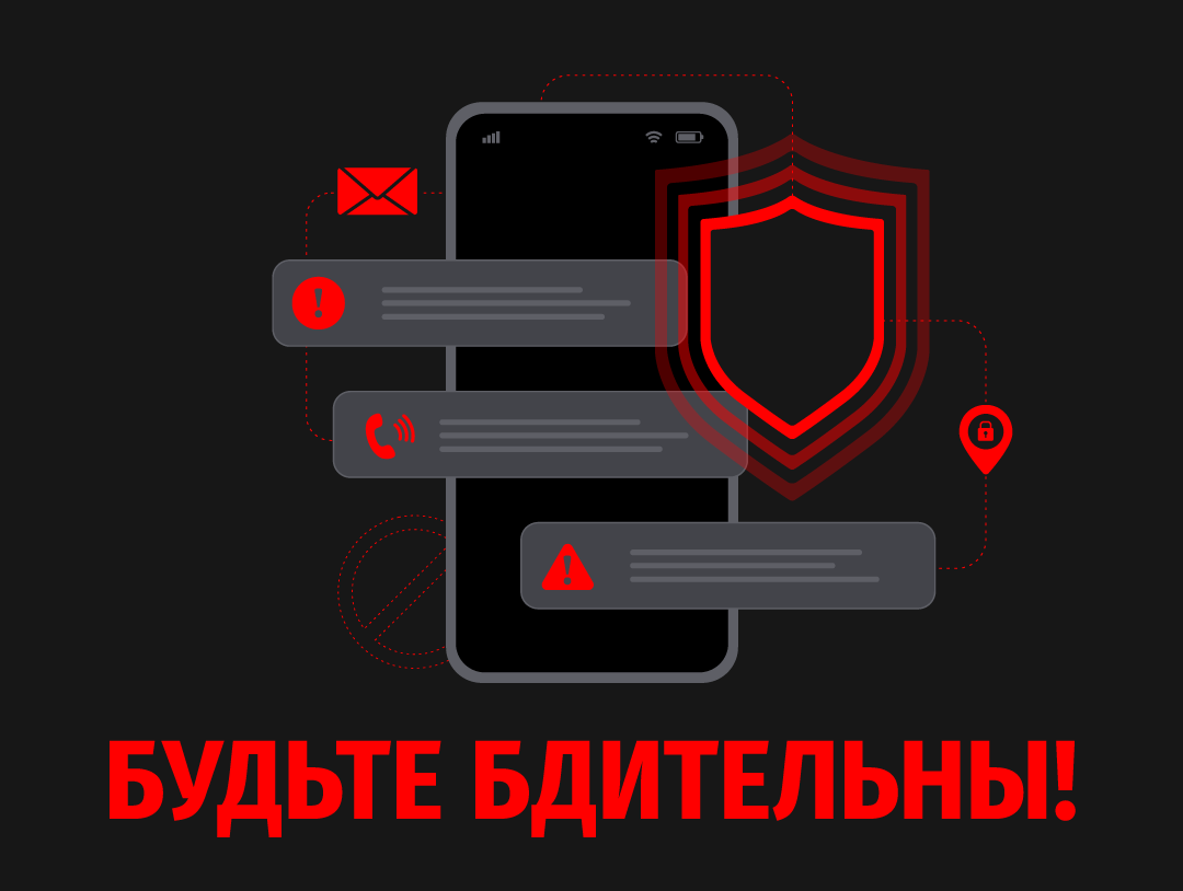Важные правила защиты от мошенников