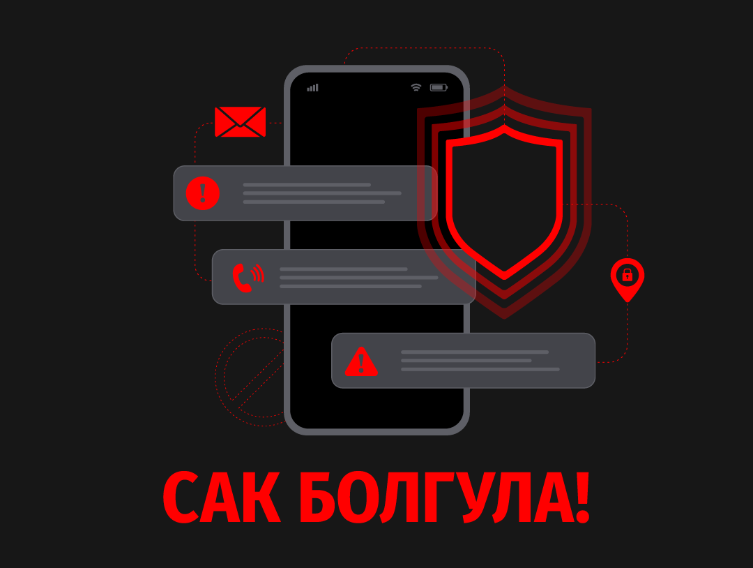 Шылуундардан сактануу үчүн маанилүү эрежелер.