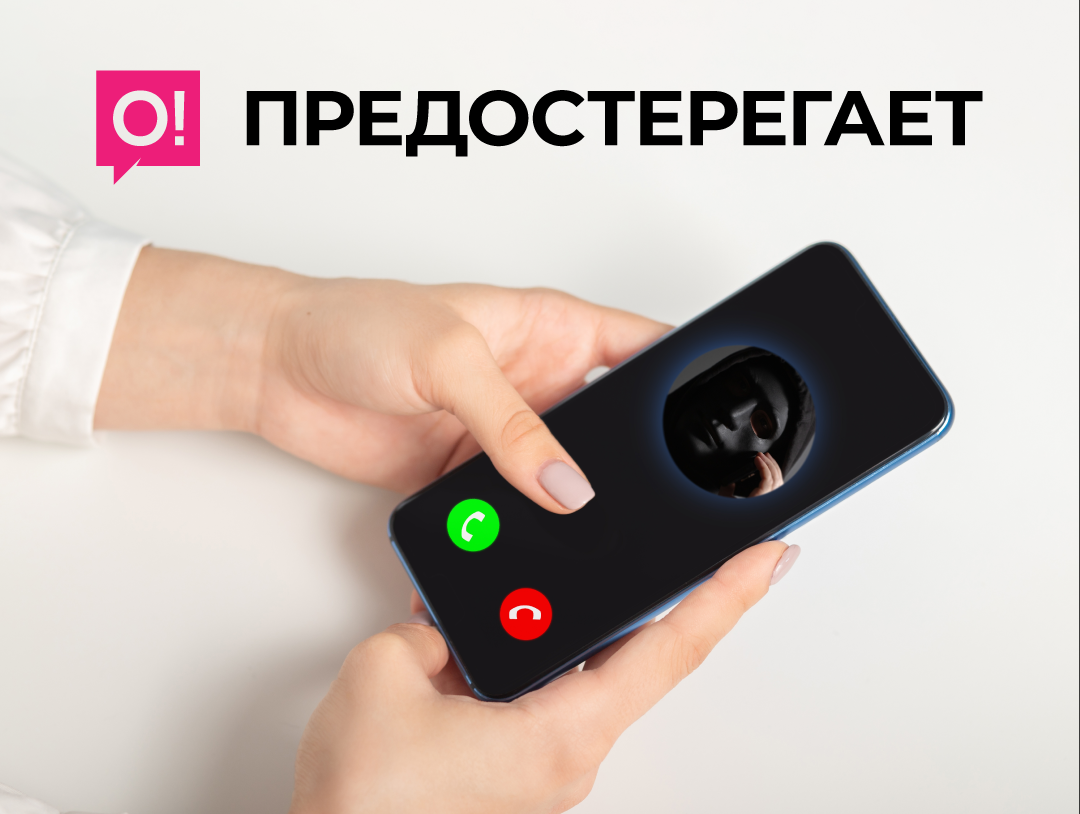 Мобильный оператор О! назвал важные правила защиты от телефонных мошенников
