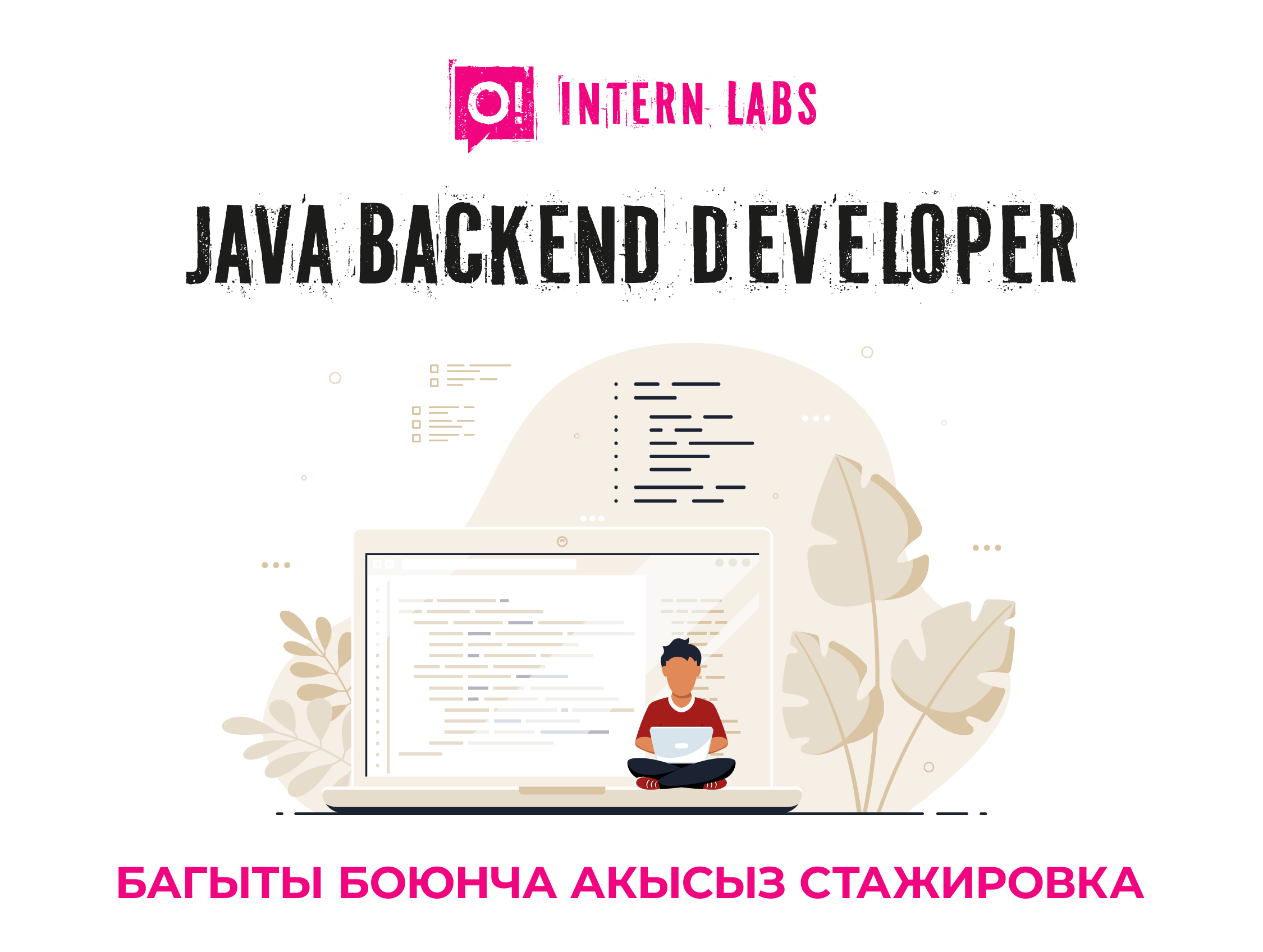 О! компаниясында акысыз стажировканын жаңы агымы башталды – Java Backend Developer 6.0