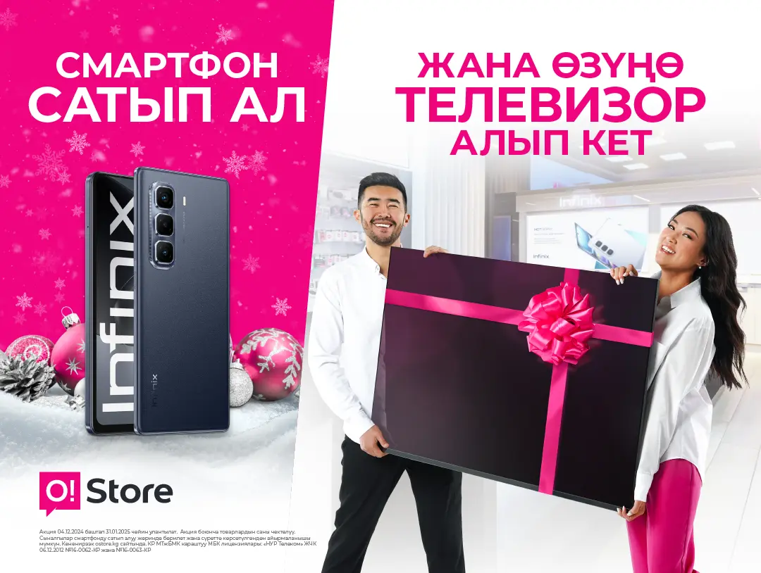 O!Store тармагынан жаңы жылдык сюрприз. Смартфон сатып алууда телевизор алып кетиңиз
