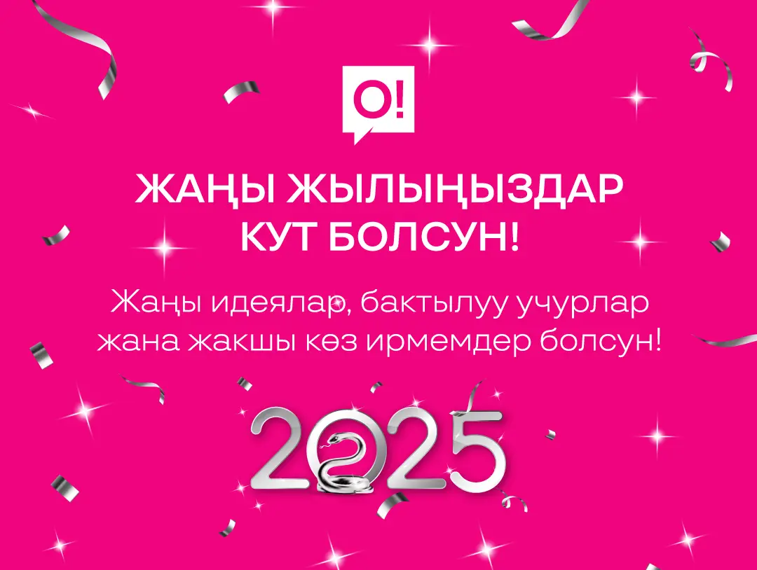 O!Store дүкөндөрүнүн жана ostore.kg интернет-дүкөнүнүн жаңы жылдык иш графиги