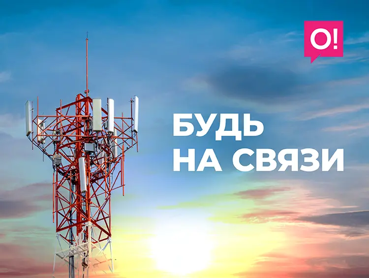 Быстрее и надёжнее: Технологический лидер О! улучшает работу сети по всей стране
