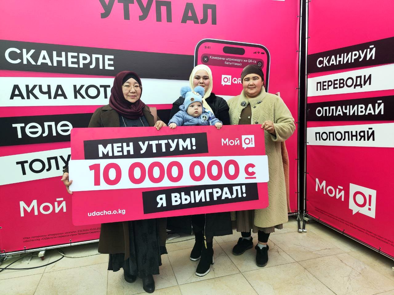 Судьбоносные 10 миллионов сомов от «Мой О!» как нельзя вовремя!