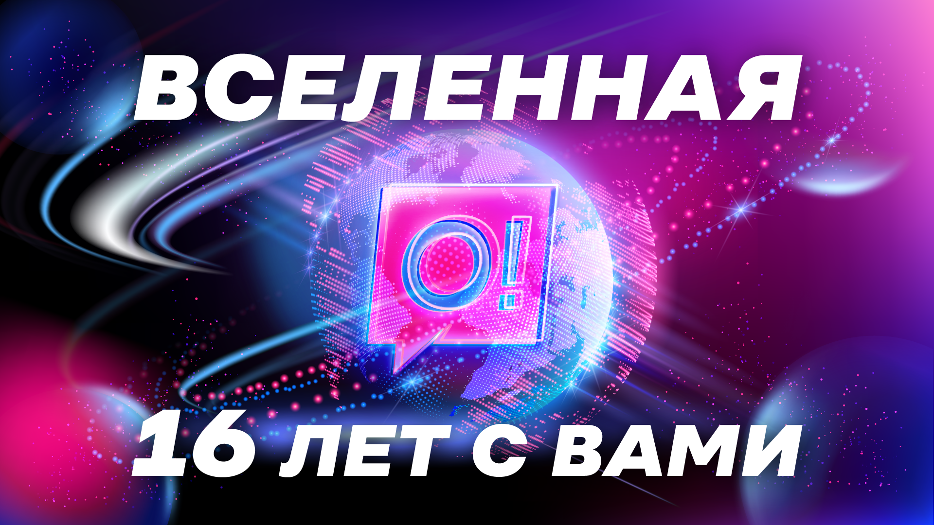 О! 16 лет. Звёзды Кыргызстана о том, как проводят свой день с «Мой О!»
