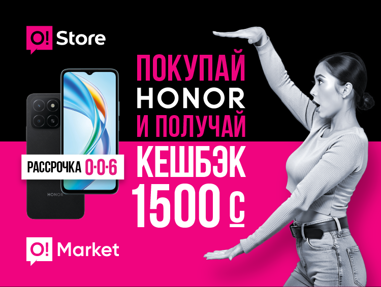 O!Store продолжает радовать кыргызстанцев выгодными предложениями