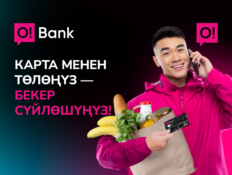 Карта менен төлө – байланыш жана интернет менен бекер колдон