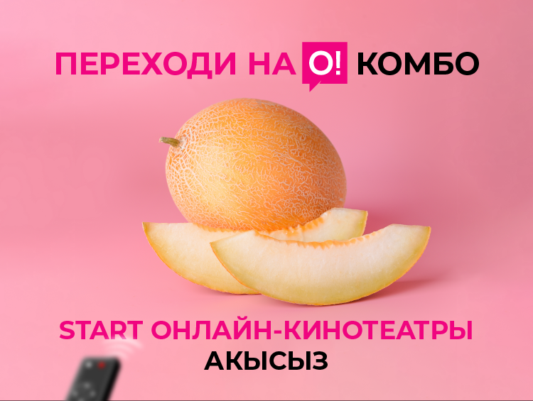 Быйылкы жайда эмнелерди көрүшөт? Start онлайн-кинотеатры! Акысыз кошуп ал