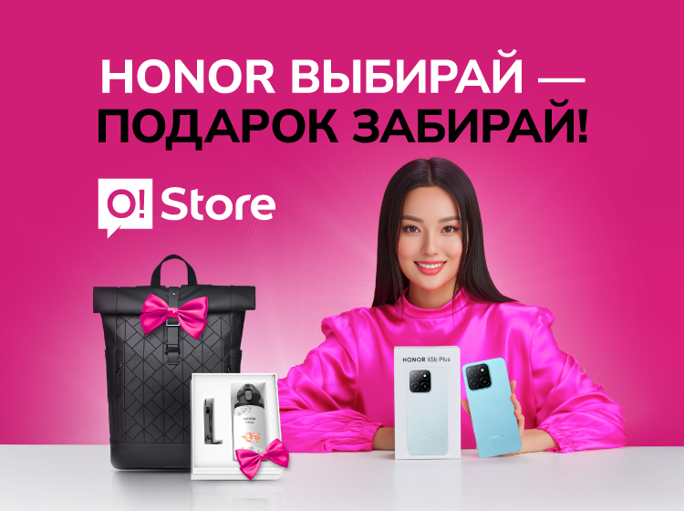 Смартфоны HONOR с подарками в O!Store: рюкзак, термос и не только