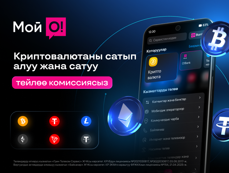 Криптовалюта эми «Мой О!» тиркемесинде