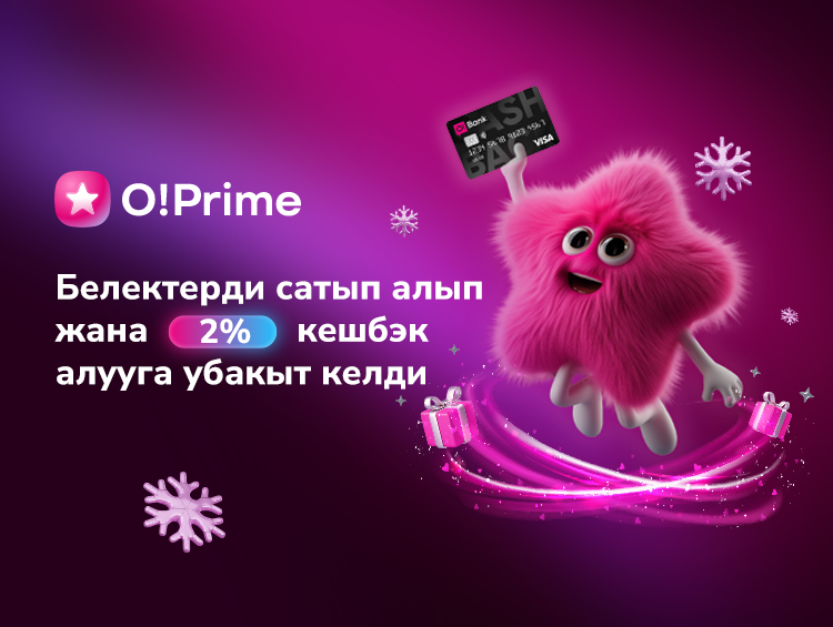 Балатынын астына белектерди сатып алыңыз жана 2% кешбэк кайтарып алыңыз