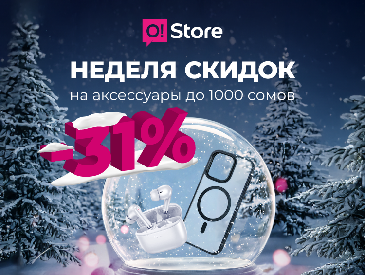 Скорее в O!Store: Скидка –31% на аксессуары и крутые подарки от Honor