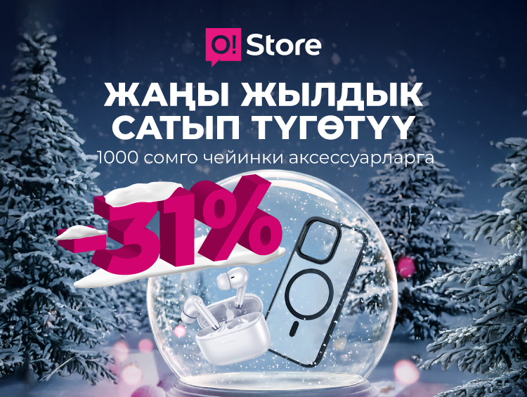 Батыраак O!Store'го: аксессуарларга –31% жана Honor'дон сонун белектер