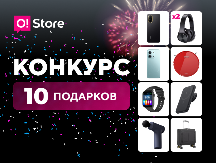 Сети магазинов O!Store – 10 лет: большой юбилей и 10 крутых подарков!
