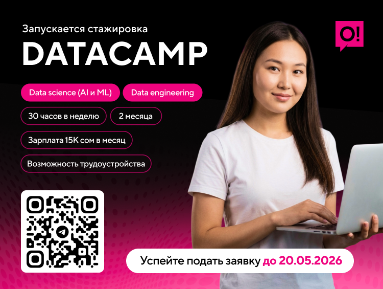 Старт в ИТ-гиганте: О! запускает оплачиваемый DataCamp — успейте подать заявку