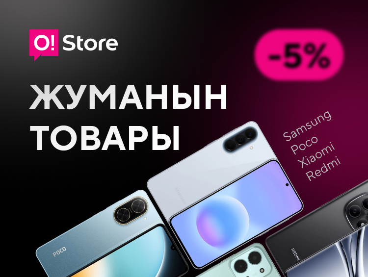 O!Store'до «Жуманын товары»: Samsung жана Xiaomi'ден хиттерге жайкы арзандатуулар
