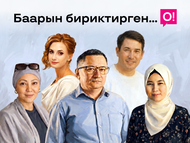 Чатырдагы үлбүрөк кыз жана Байланыш борборундагы сүйүү. Милиондогон адамдар колдонгон байланыштын артында ким турат?