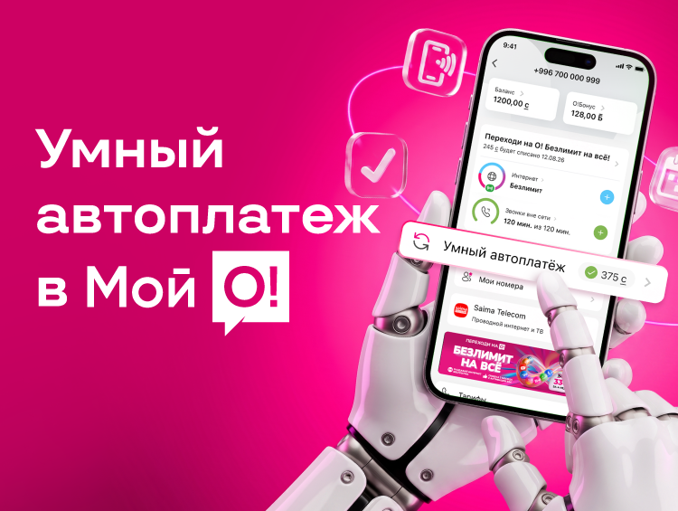 O! Mobile operator launches automatic balance top-up with cashback on mobile services