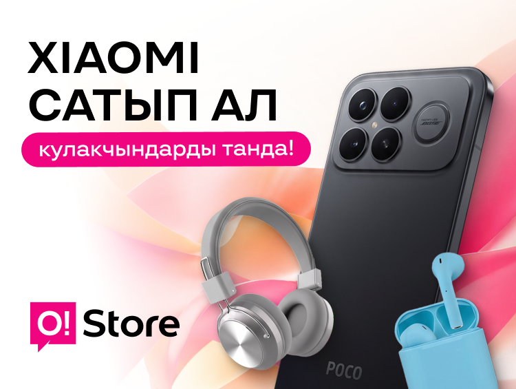 O!Store'до белектер: Xiaomi жана POCO смартфондоруна кулакчындар