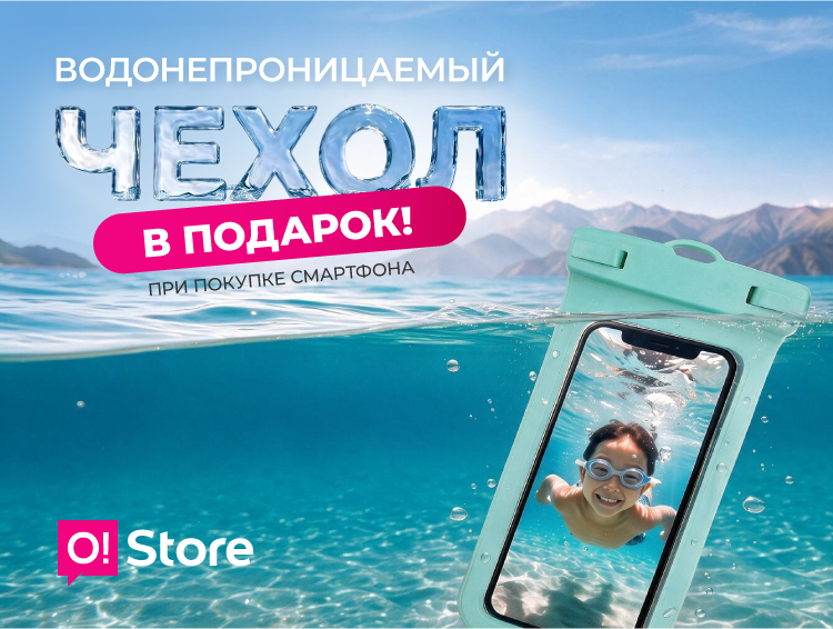 Подводный чехол в подарок: O!Store запускает летнюю акцию на Иссык-Куле