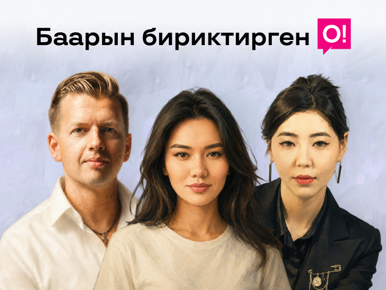 Үйрөнчүктөрдөн санариптик дүйнөнүн архитекторлоруна чейин: О! экосистемасын жараткандардын тарыхы