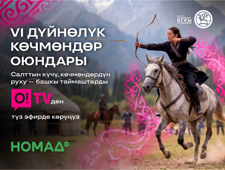 O!TV тиркемесинен VI Дүйнөлүк көчмөндөр оюндарына күбө болуңуз