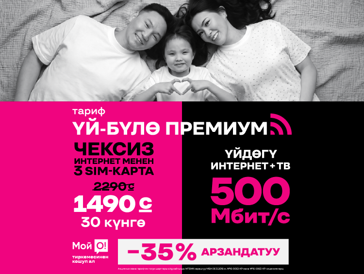 Жакын болуу дагы пайдалуу: О! үй-бүлөлүк туташууга арзандатууларды сунуштайт