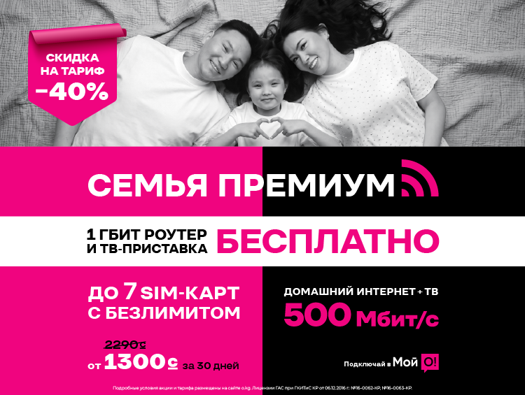 Бесплатный роутер и ТВ-приставка: семейный интернет и связь от О! со скидкой 40%