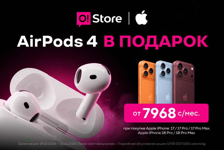 Старт продаж iPhone 18 в O!Store: в подарок AirPods 4!