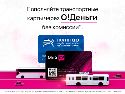 Где приобрести и как пополнить карту «Тулпар» без комиссии? 