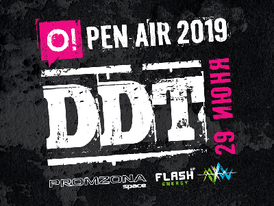 Главное музыкальное событие лета — O!PEN AIR 2019!