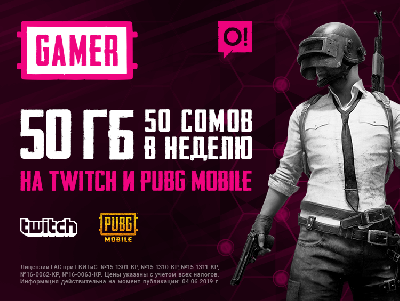 Играй в PUBG Mobile! Смотри Twitch! Подключай новую услугу GAMER от О!